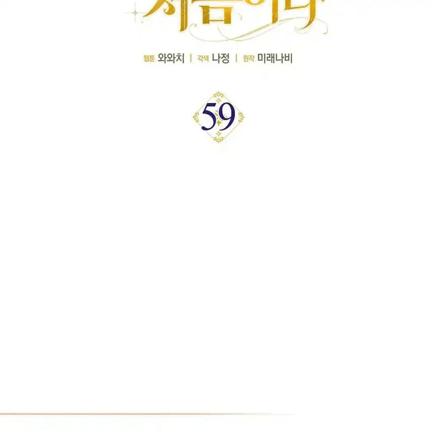 First Time as a Loved Youngest Child chapter 59 halaman 42
