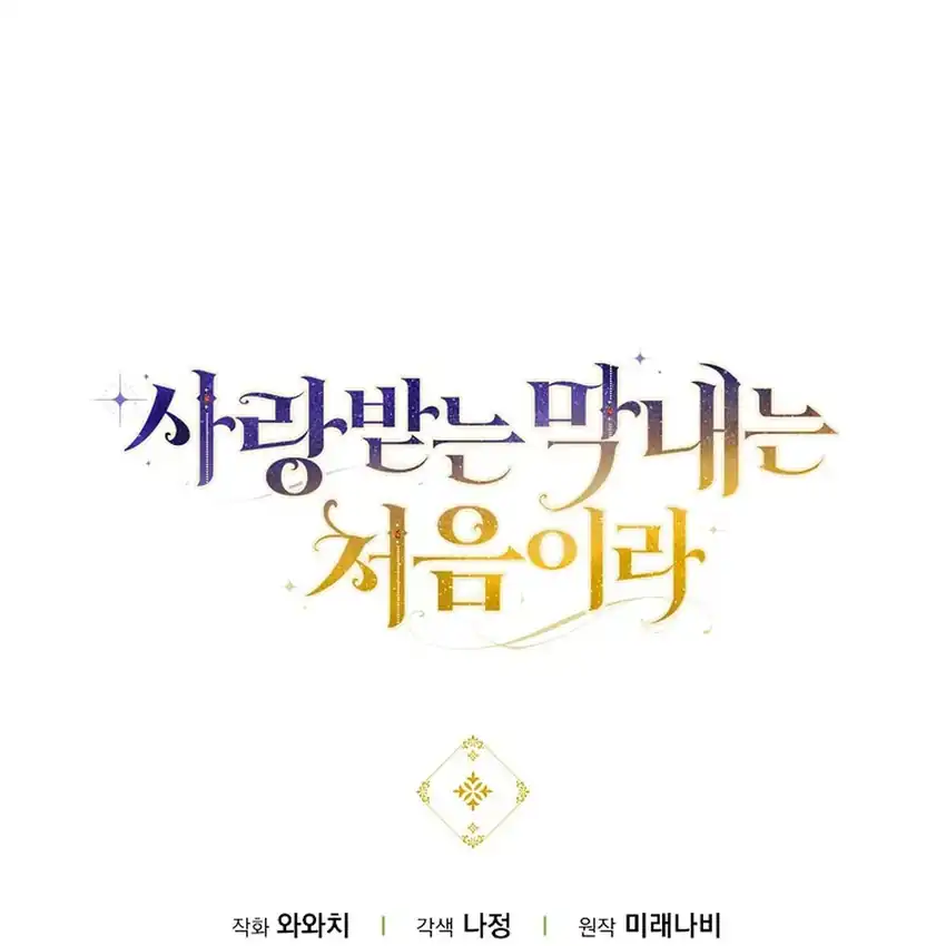 First Time as a Loved Youngest Child chapter 59 halaman 149