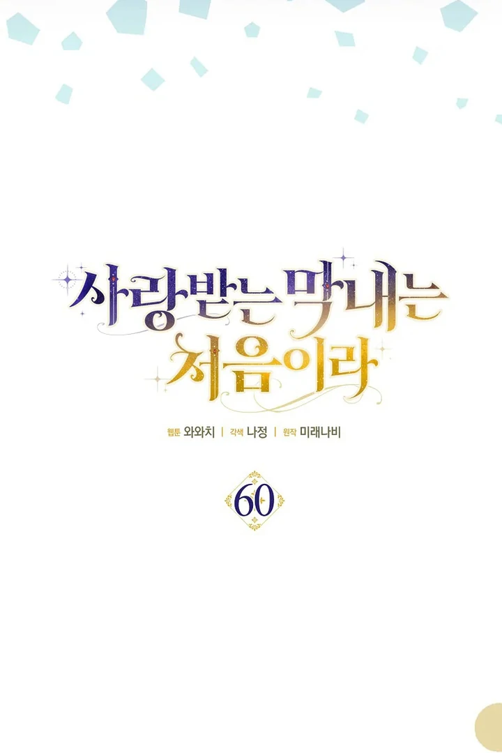 First Time as a Loved Youngest Child chapter 60 halaman 14