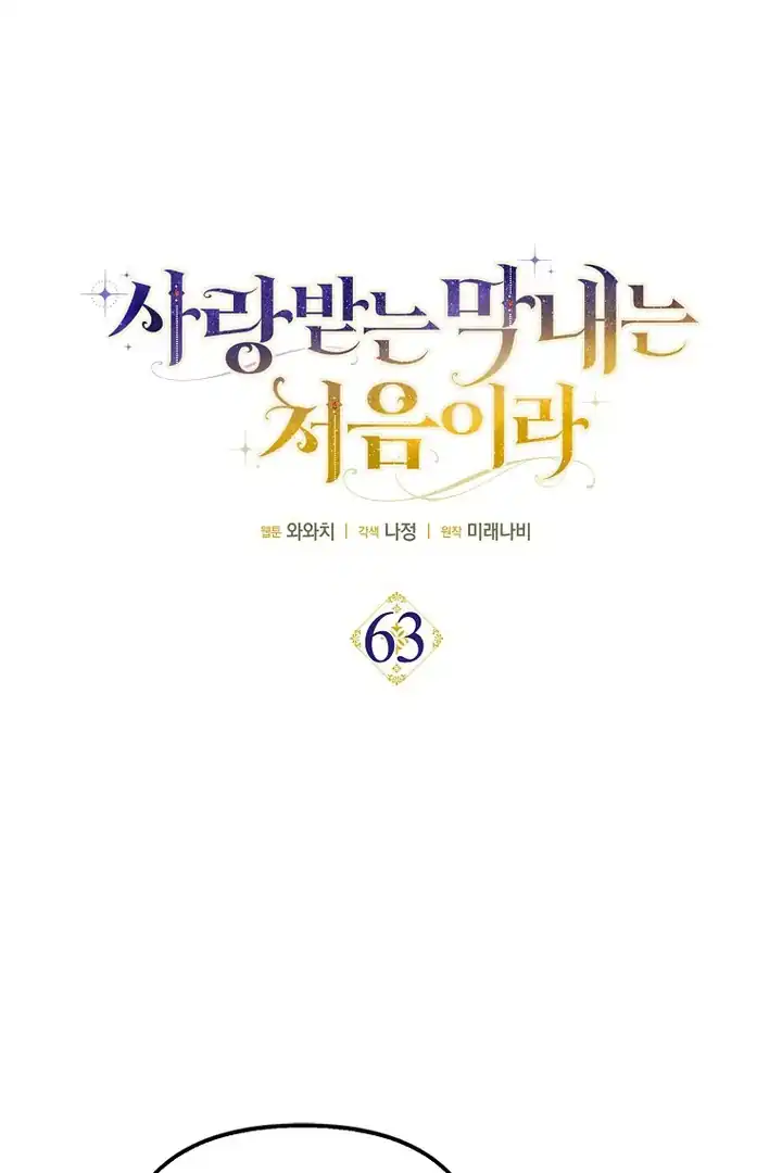 First Time as a Loved Youngest Child chapter 63 halaman 7