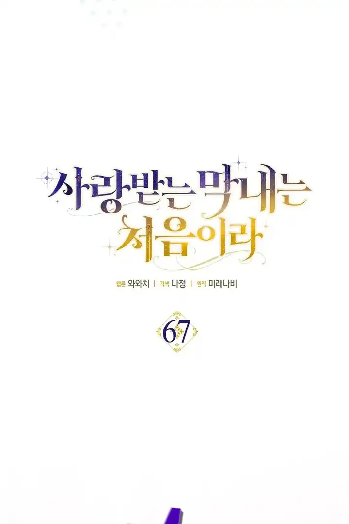 First Time as a Loved Youngest Child chapter 67 halaman 28