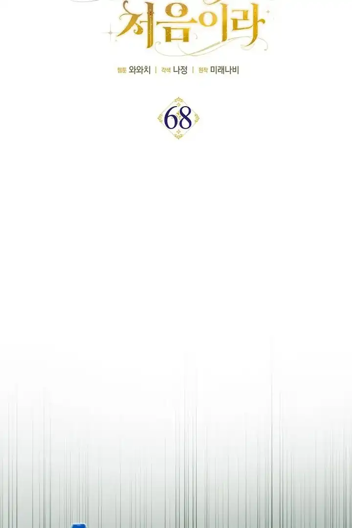 First Time as a Loved Youngest Child Bab 68 halaman 32