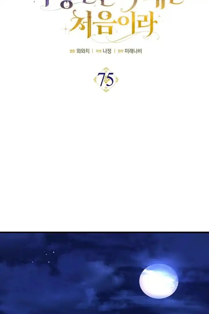 First Time as a Loved Youngest Child chapter 75 halaman 13