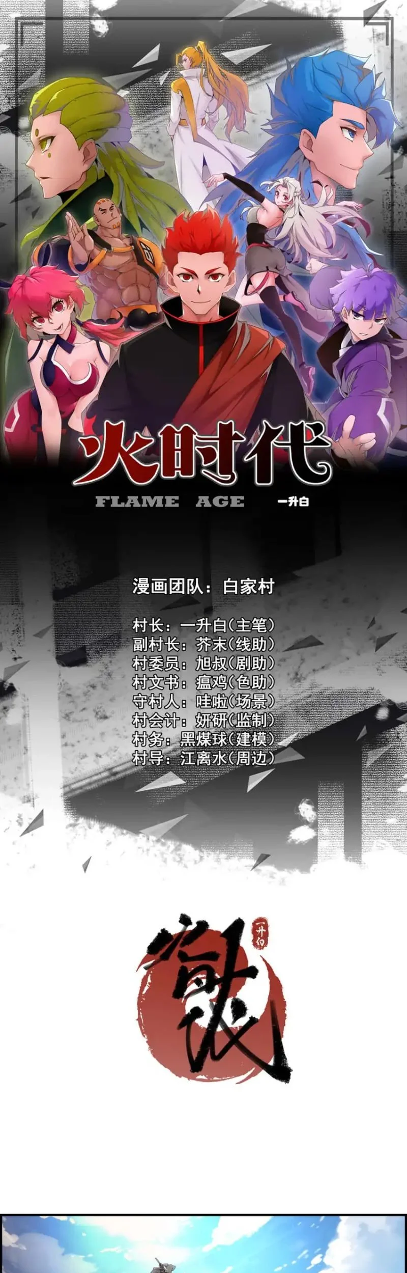 Flame Age Bab 1 halaman 2