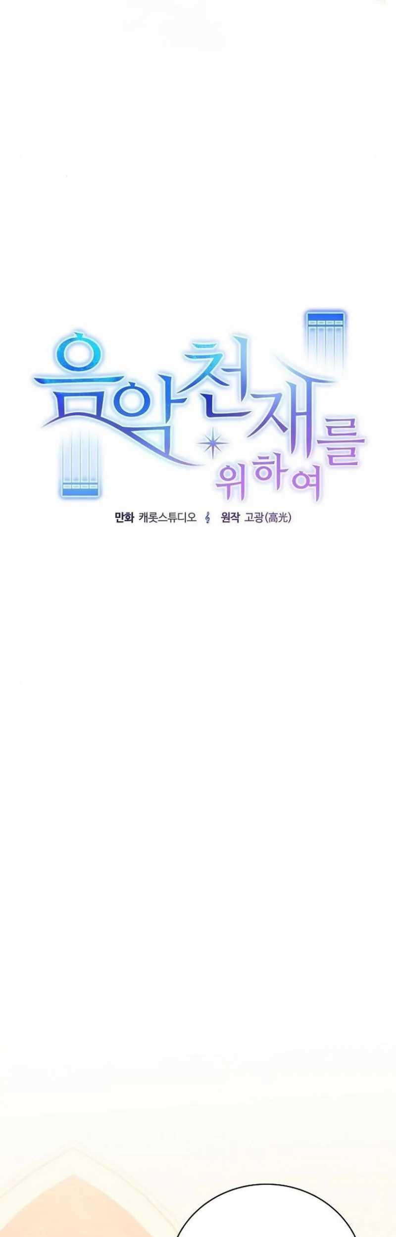 For the Musical Genius chapter 27 halaman 45