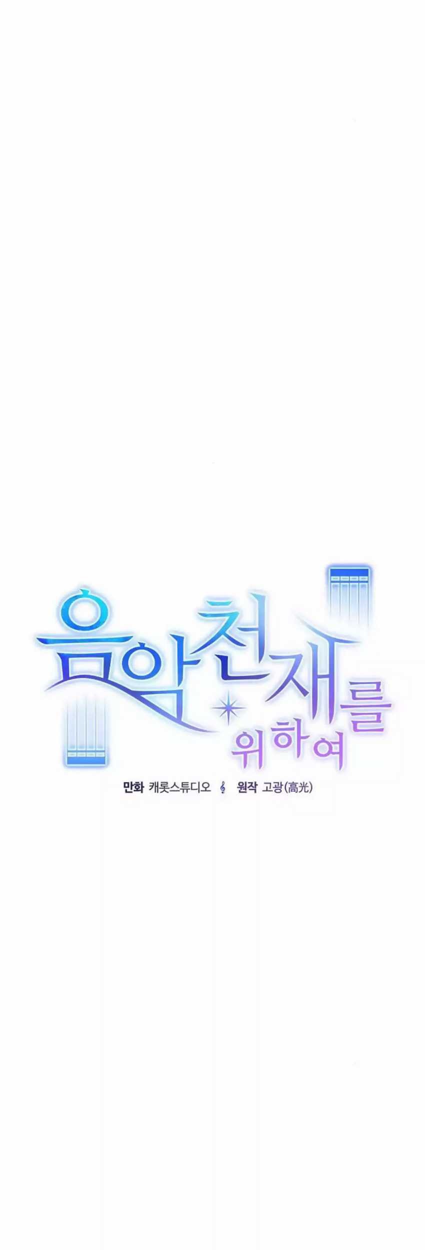 For the Musical Genius chapter 35 halaman 20