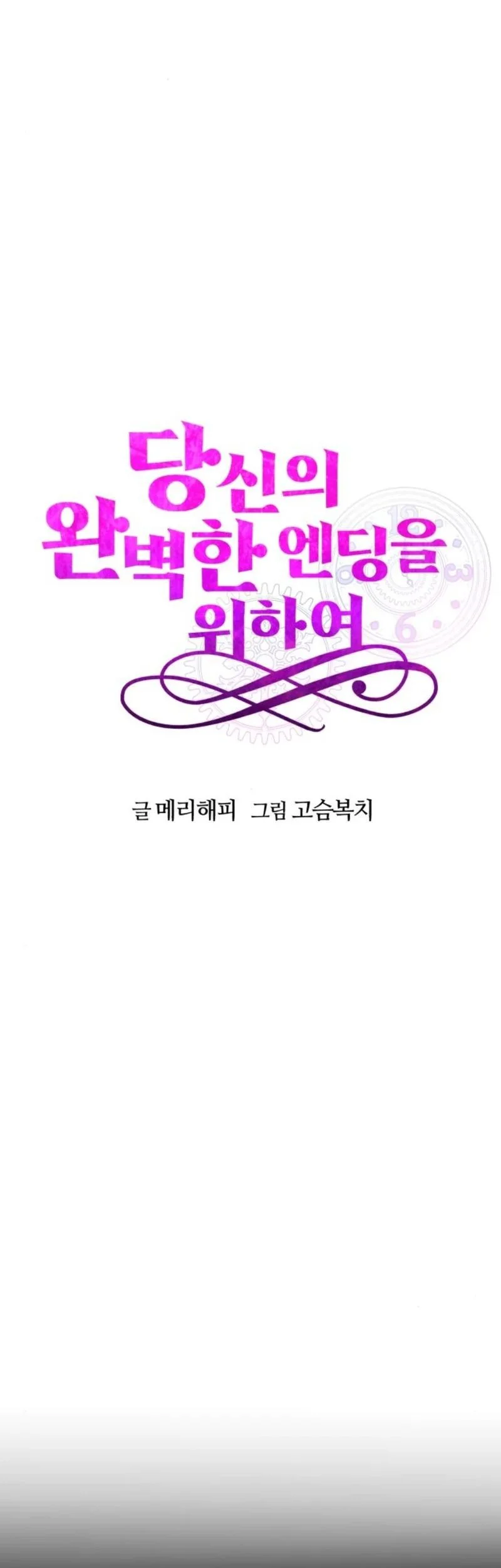 For Your Perfect Ending chapter 16 halaman 17