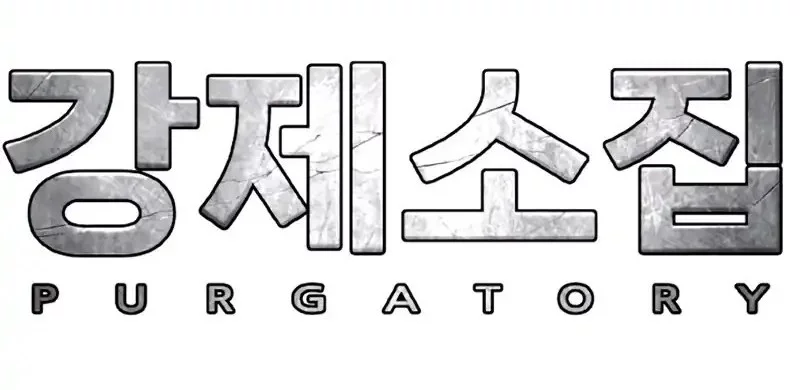 Forced Summon (Purgatory) chapter 17 halaman 106