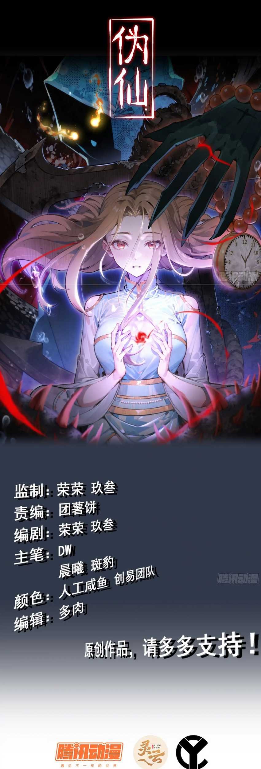 Forged Immortal Bab 04 halaman 2