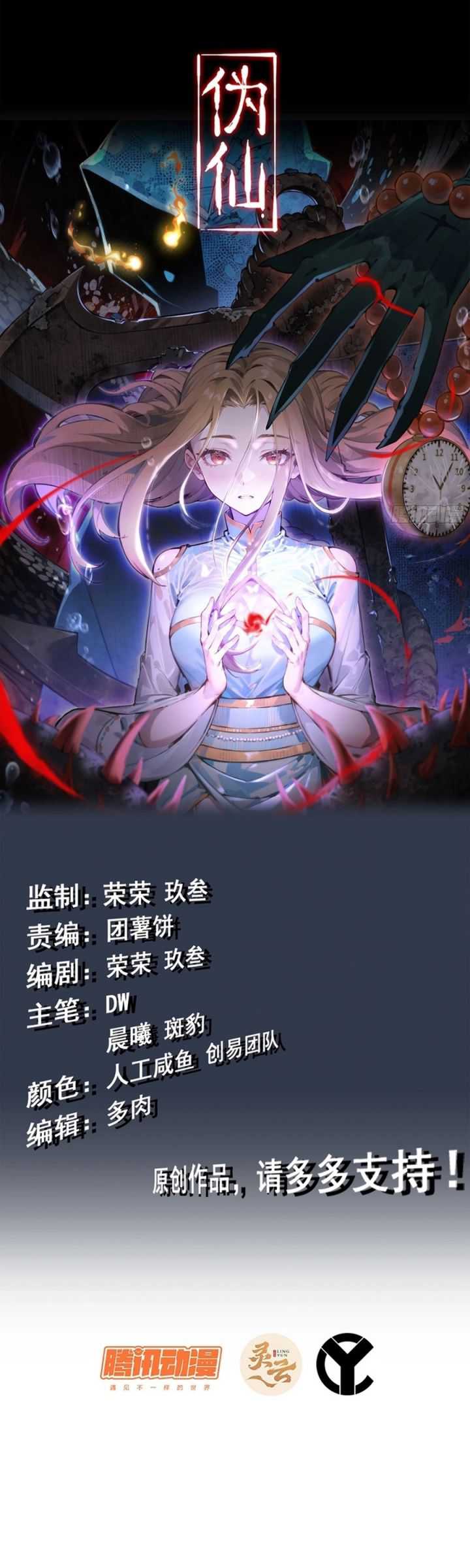 Forged Immortal Bab 16 halaman 2