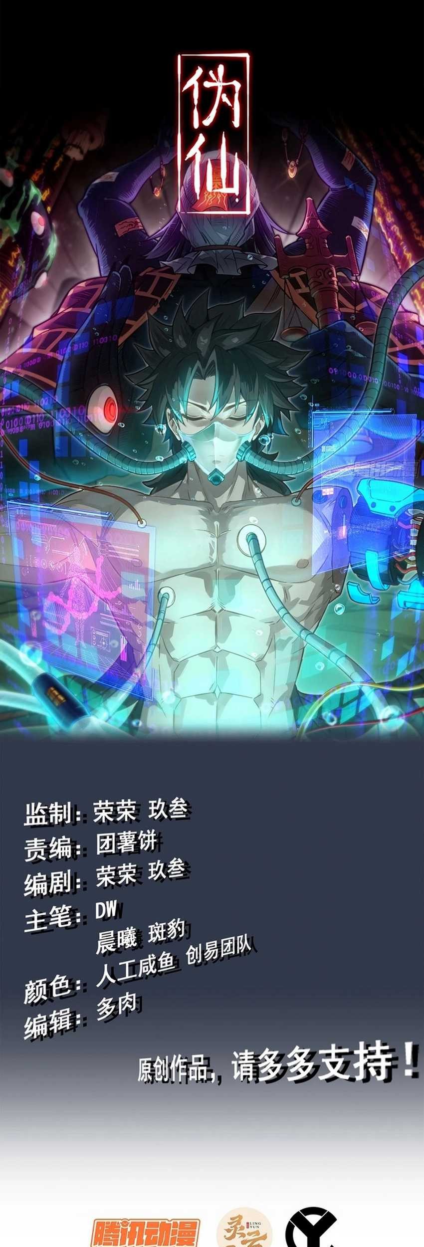 Forged Immortal Bab 17 halaman 2