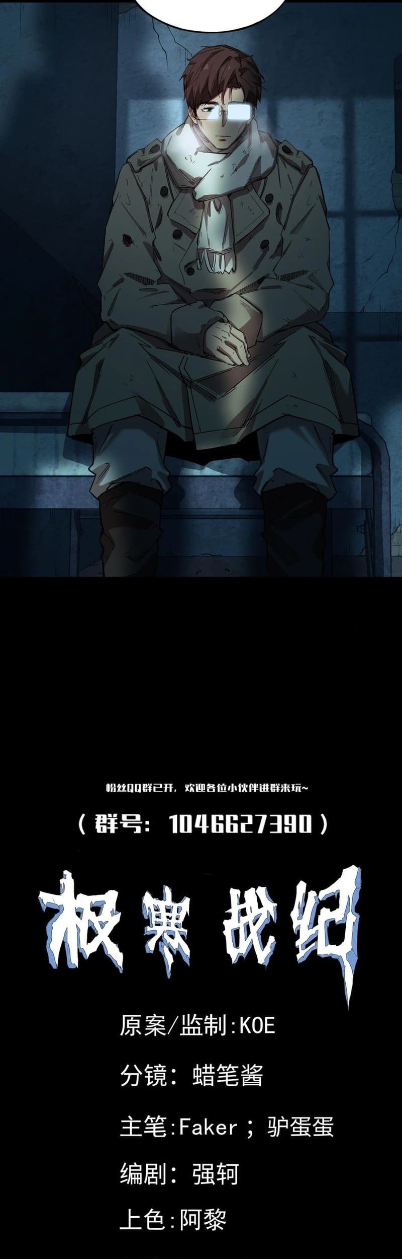 Frozen Frontiers chapter 51 halaman 26