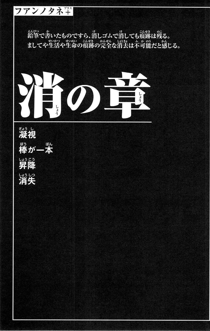 Fuan no Tane Plus chapter 104 halaman 4