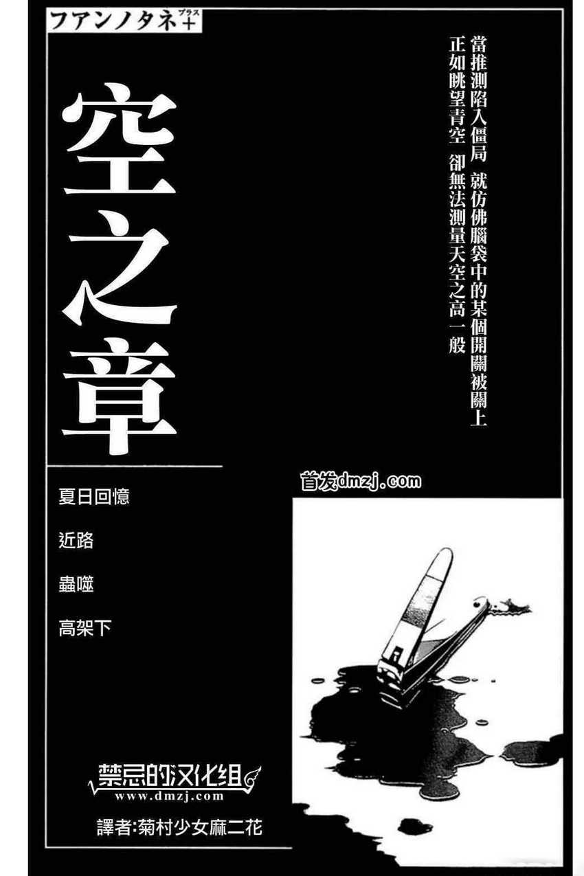 Fuan no Tane Plus chapter 61 halaman 3