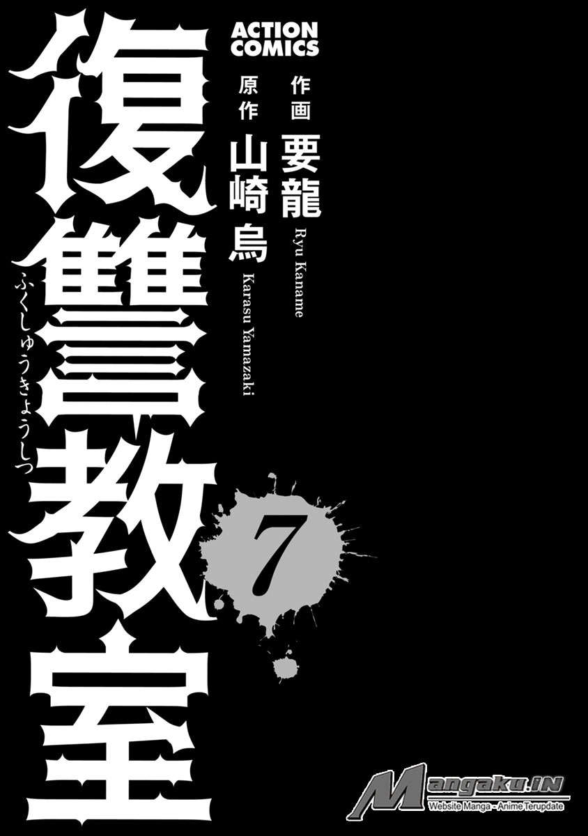 Fukushuu Kyoushitsu chapter 25.1 halaman 4