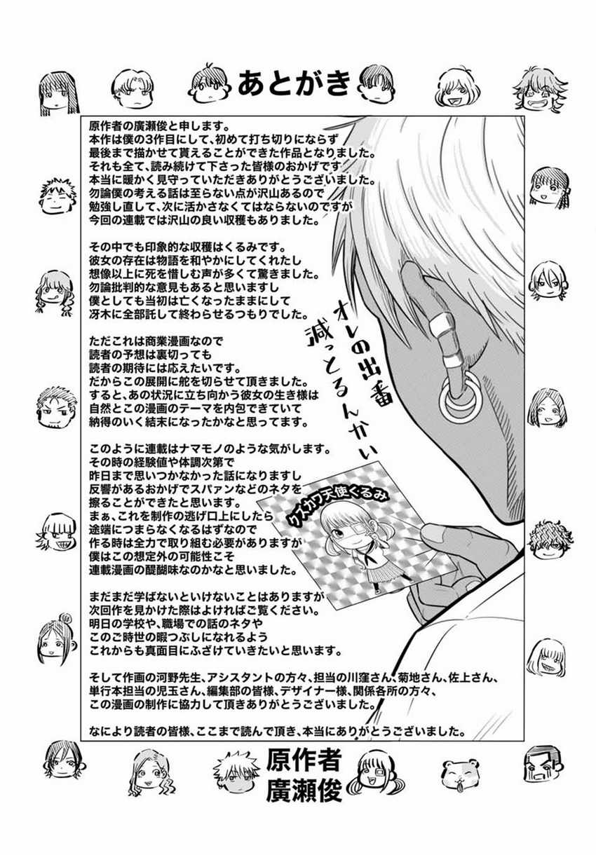 Fukushuu no Kyoukasho Bab 113 halaman 20