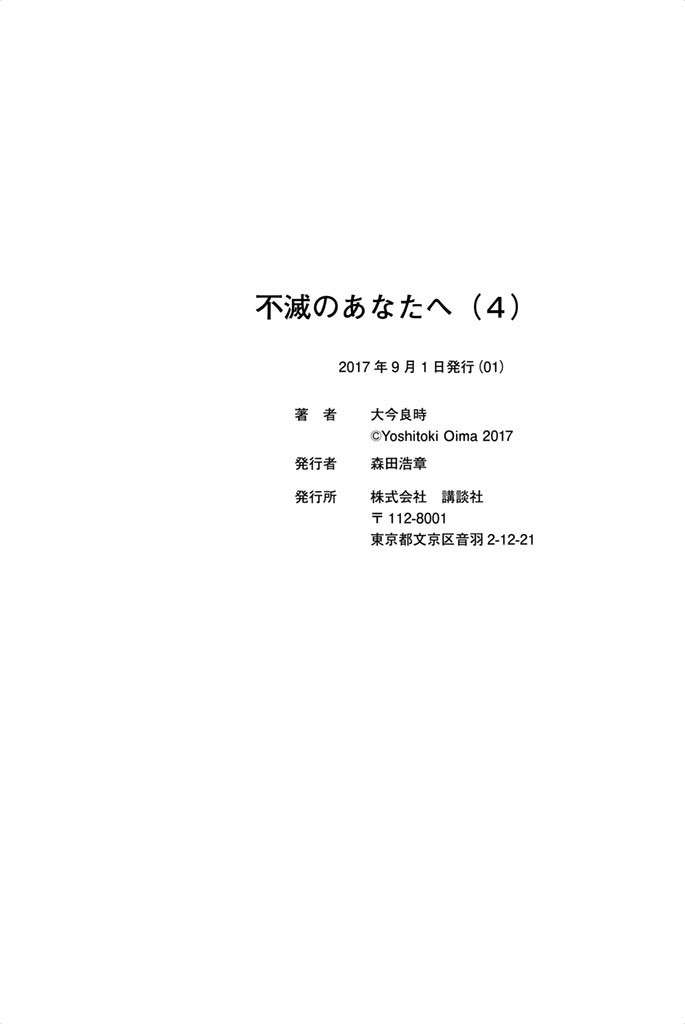 Fumetsu no Anata e Bab 34 halaman 24