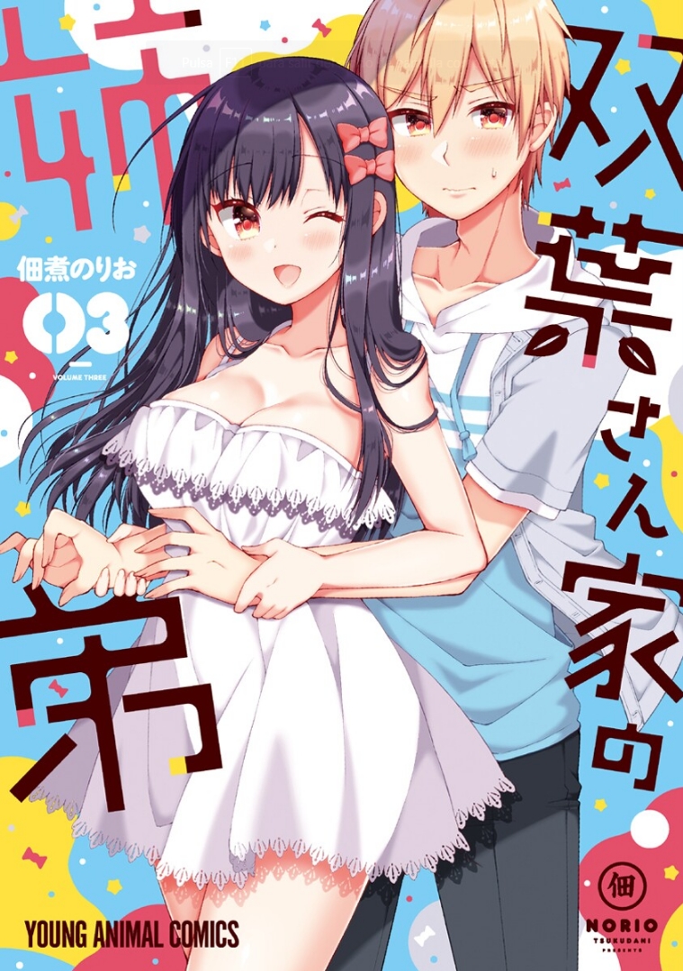 Futaba-san Chi no Kyoudai chapter 21 halaman 2