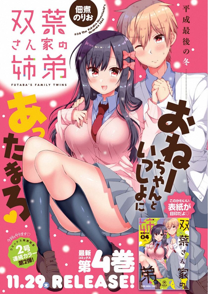 Futaba-san Chi no Kyoudai chapter 39 halaman 3