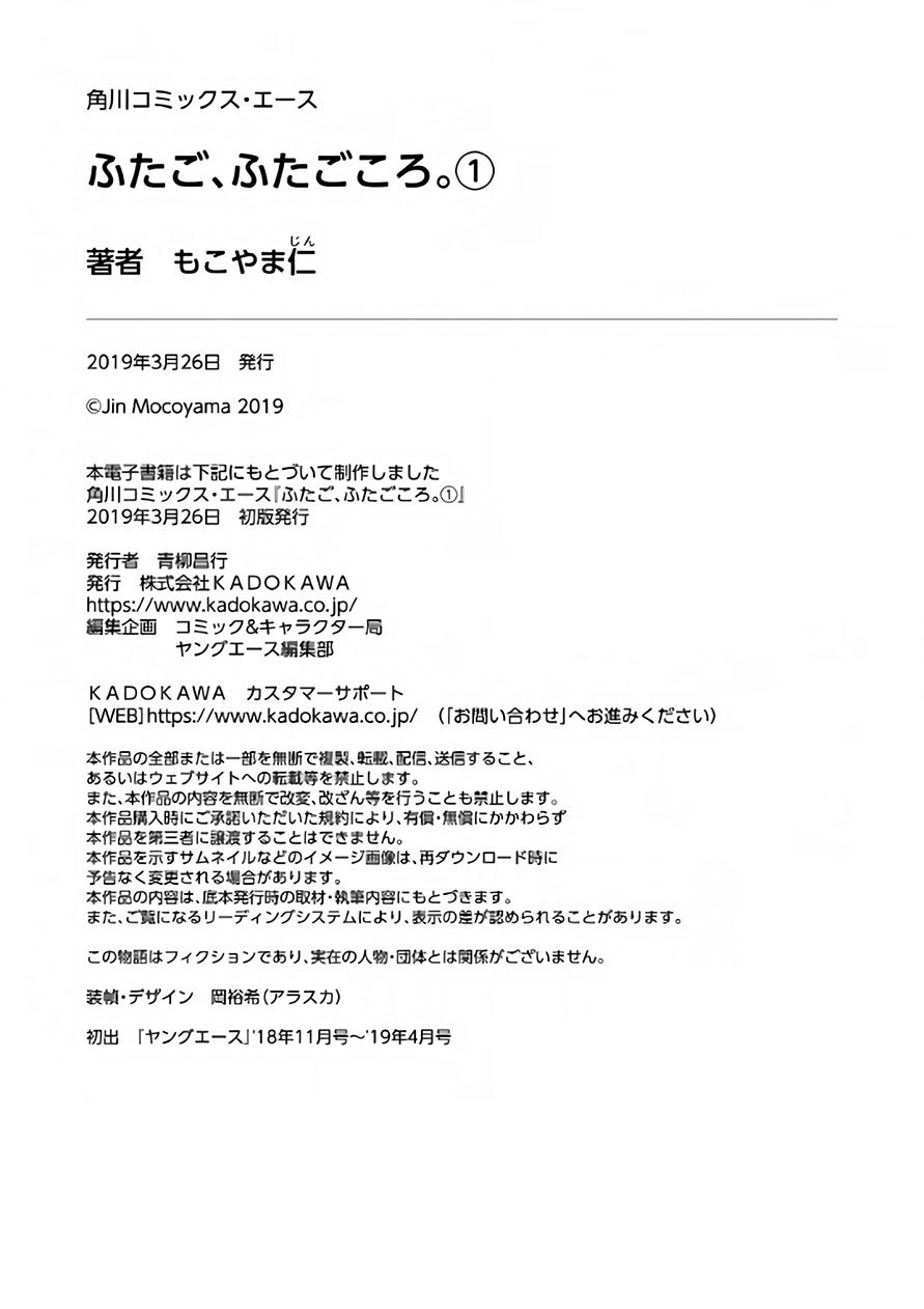 Futago Futagokoro chapter 06 halaman 41