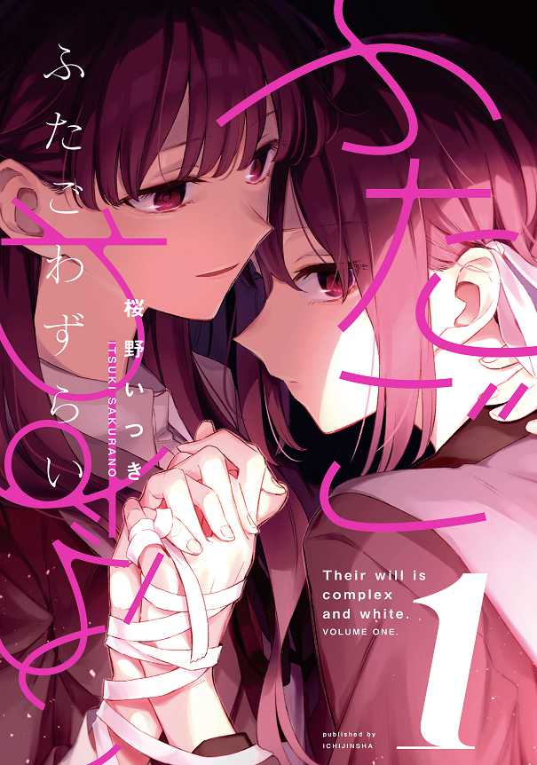 Futago Wazurai chapter 1 halaman 1