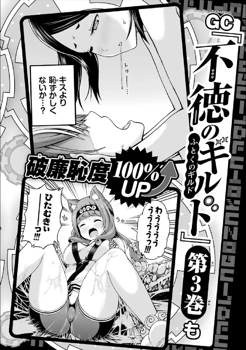 Futoku no Guild chapter 12.5 halaman 13