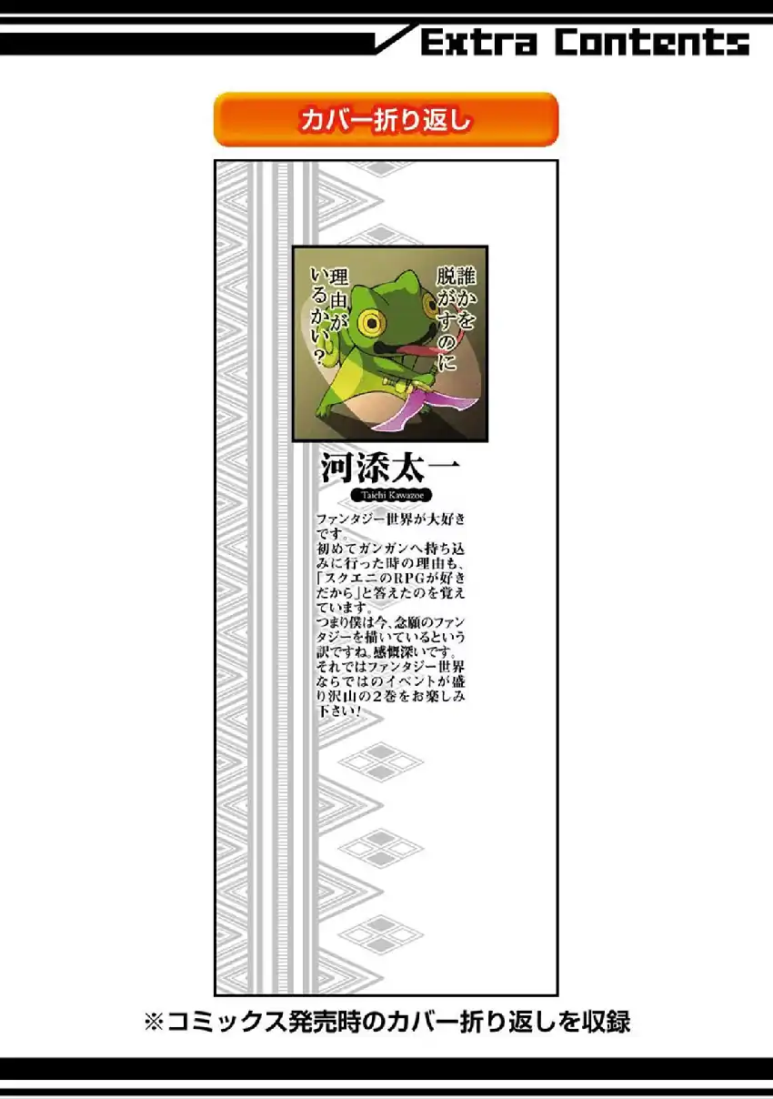 Futoku no Guild chapter 12.5 halaman 15