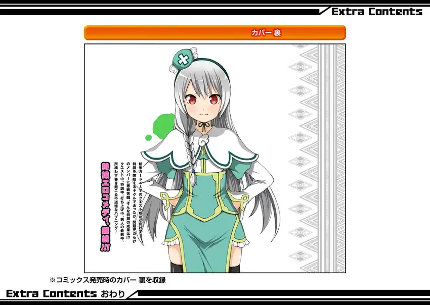 Futoku no Guild chapter 12.5 halaman 18