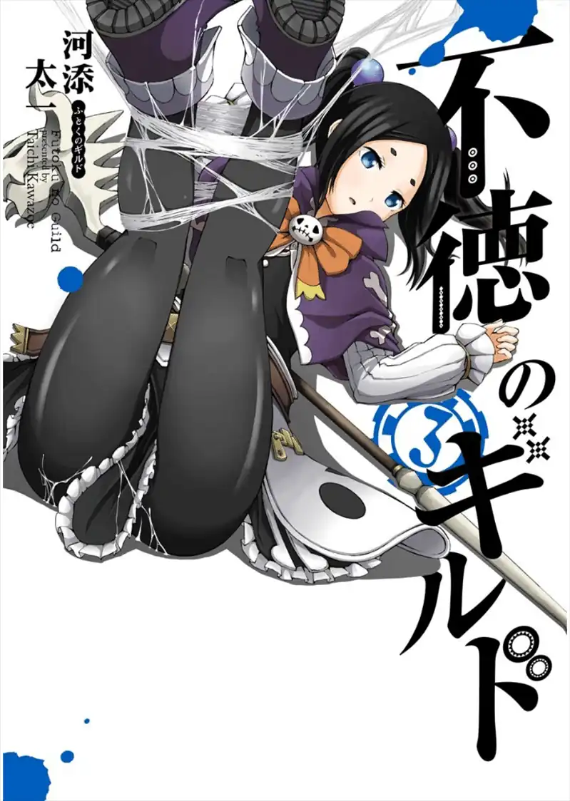 Futoku no Guild chapter 13 halaman 1