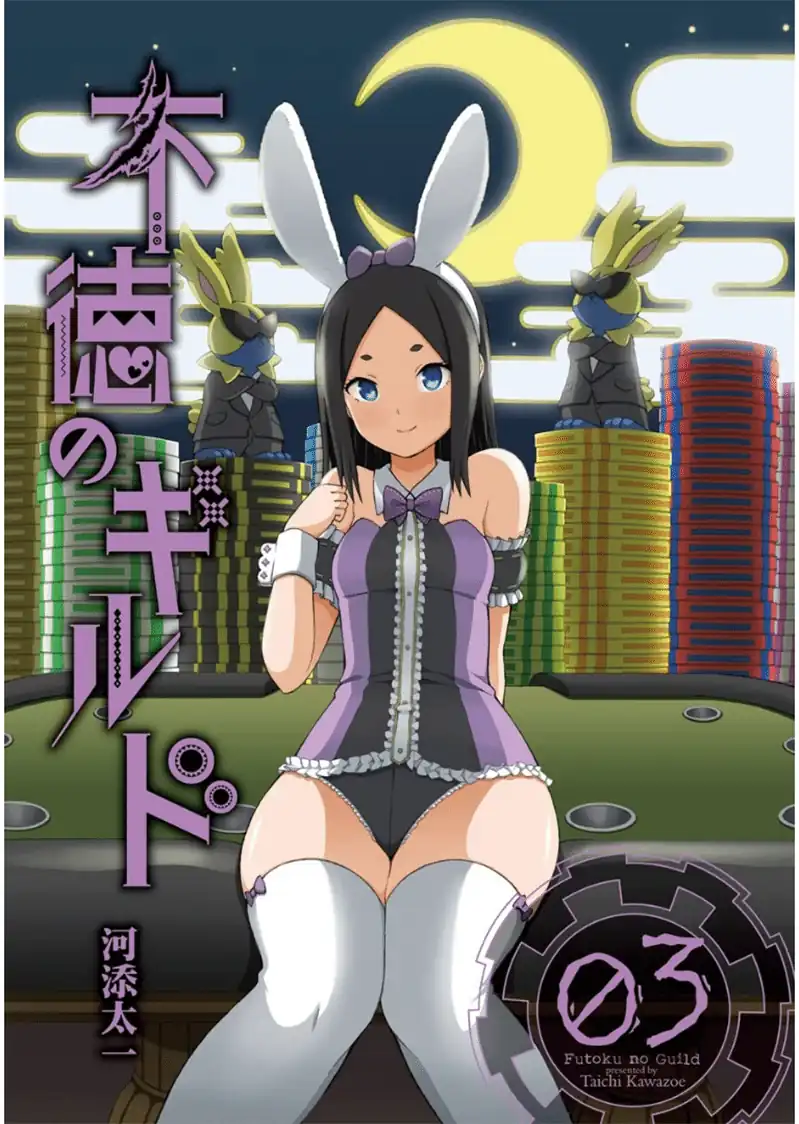 Futoku no Guild chapter 13 halaman 3