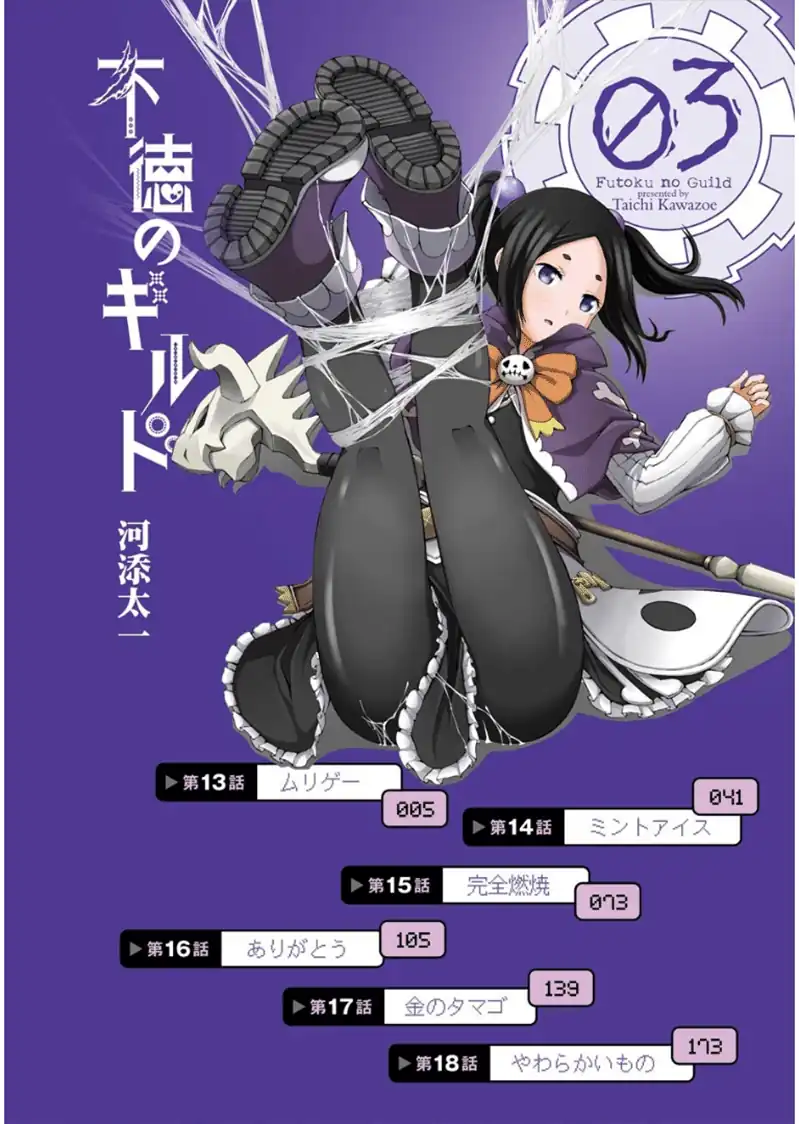 Futoku no Guild chapter 13 halaman 6