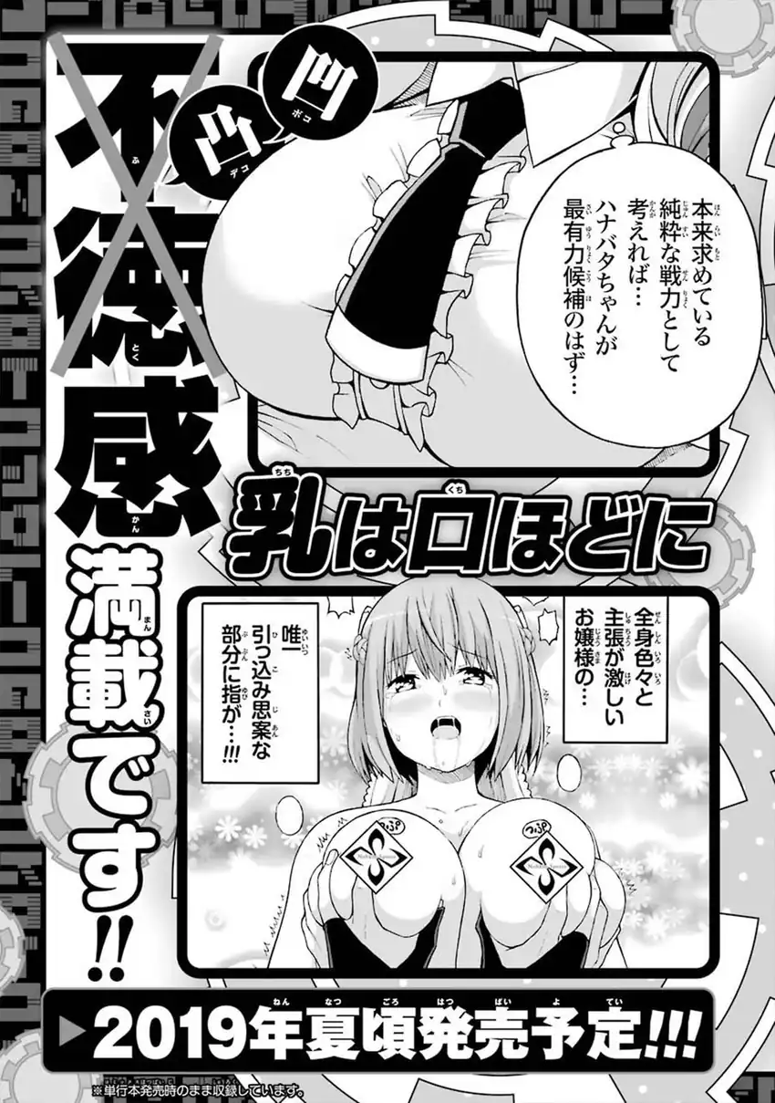Futoku no Guild chapter 18.5 halaman 14
