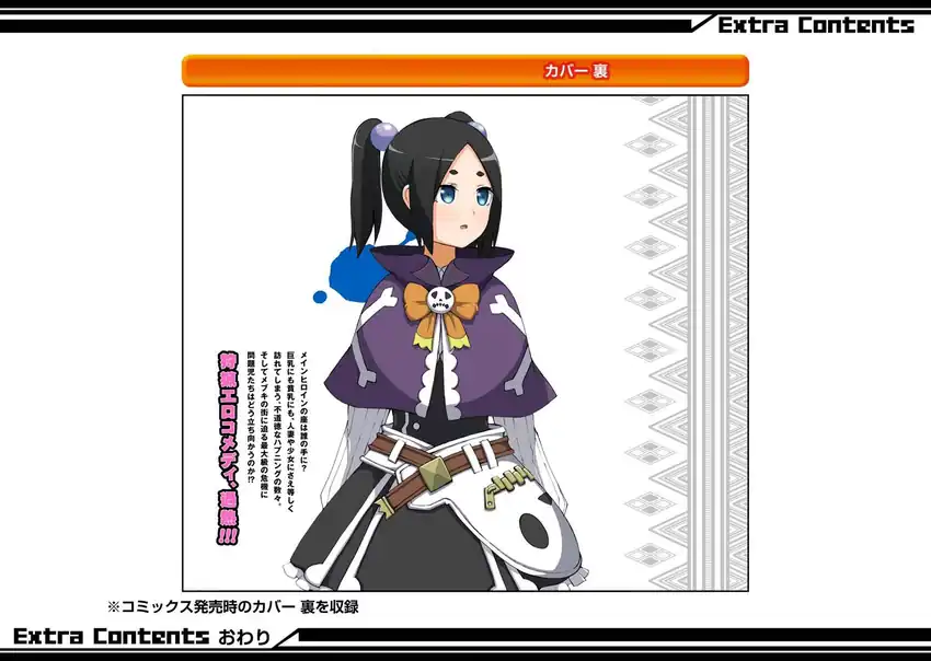 Futoku no Guild chapter 18.5 halaman 18