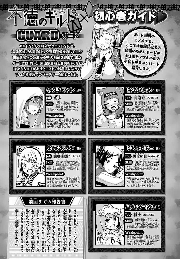 Futoku no Guild Bab 5 halaman 2