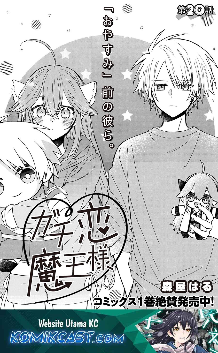 Gachi Koi Maou-sama chapter 20 halaman 2