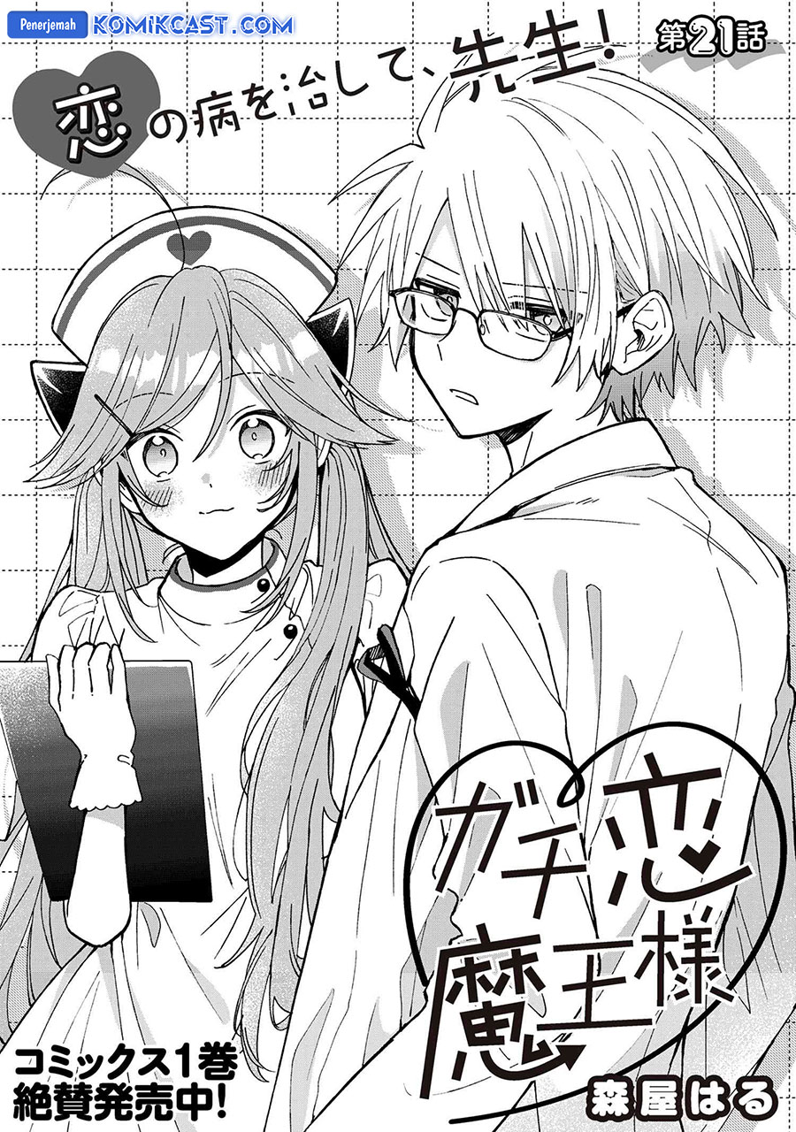 Gachi Koi Maou-sama Bab 21 halaman 4