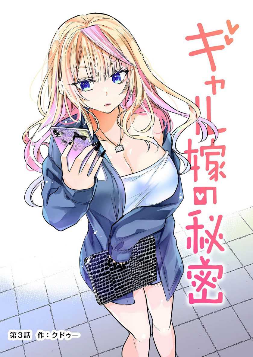 Gal Yome no Himitsu chapter 03 halaman 2