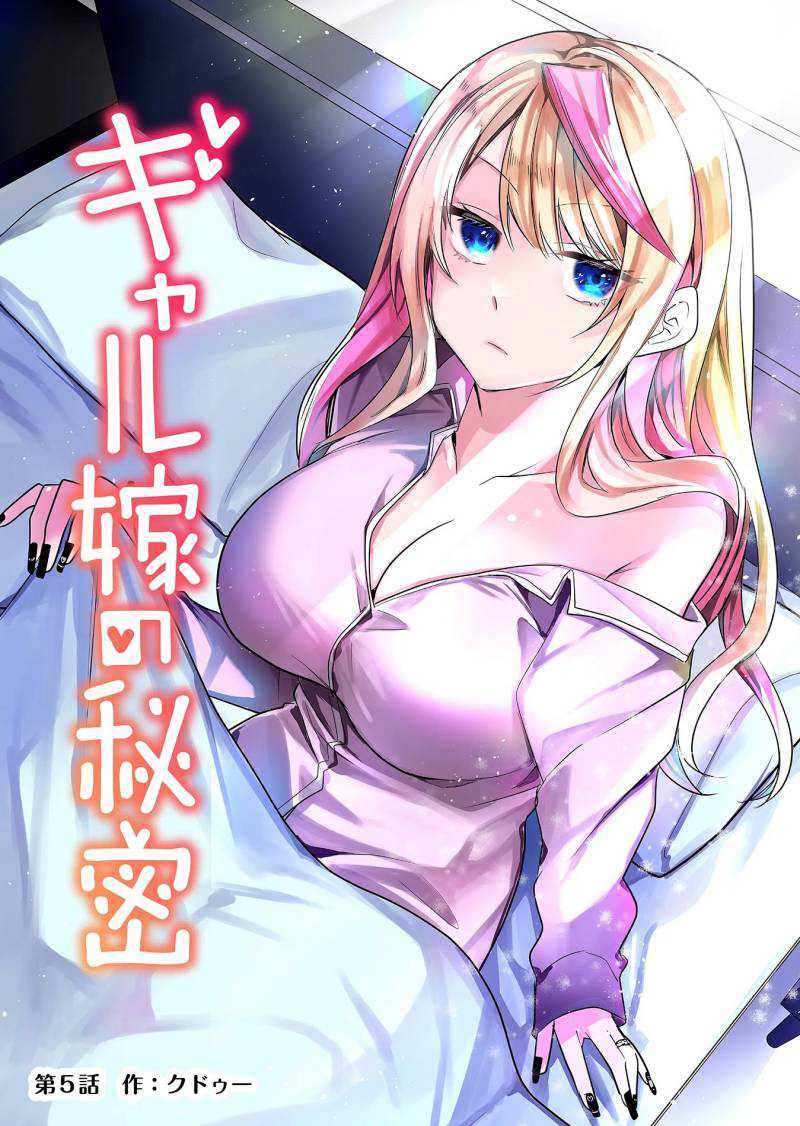Gal Yome no Himitsu Bab 05 halaman 2
