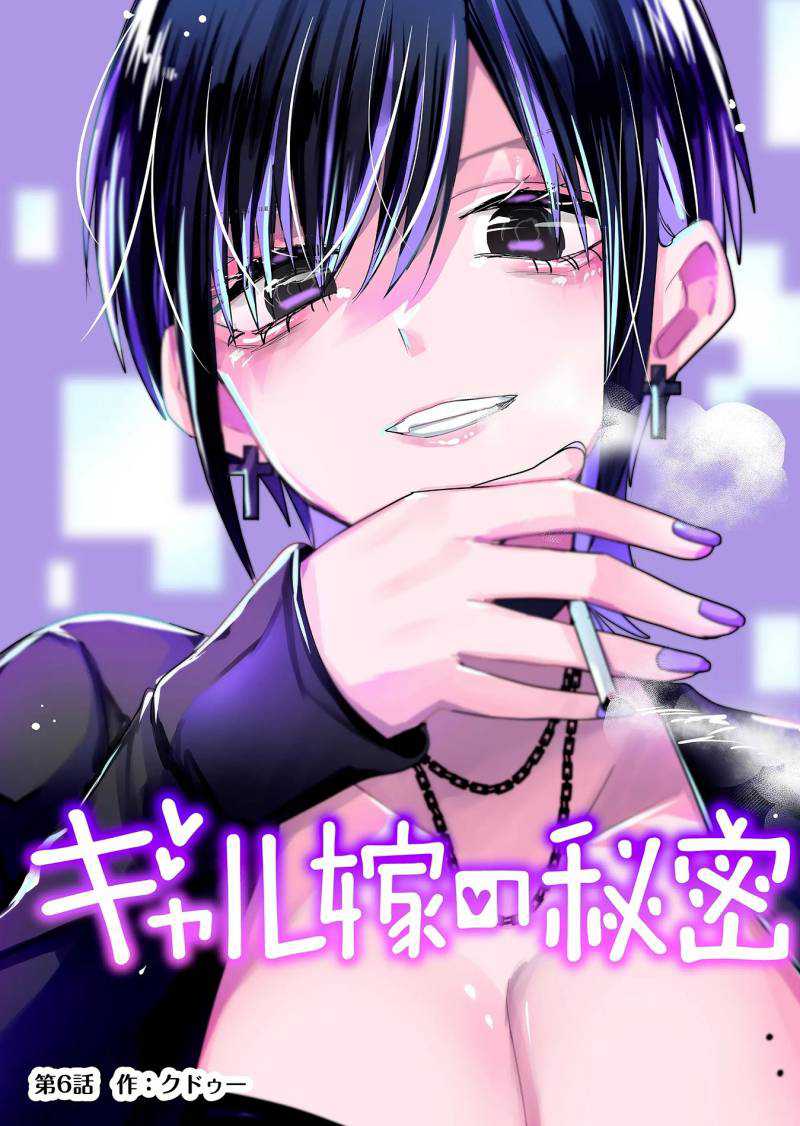 Gal Yome no Himitsu chapter 06 halaman 2