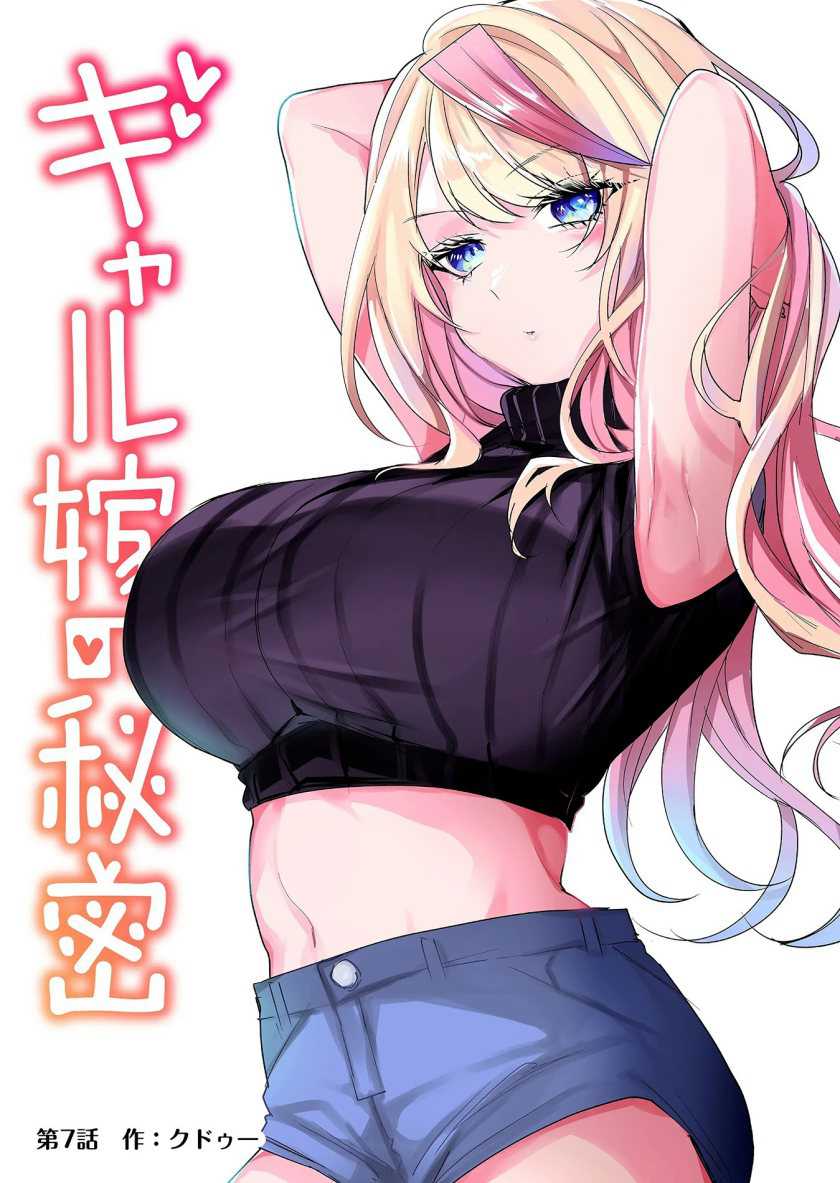Gal Yome no Himitsu chapter 07 halaman 3