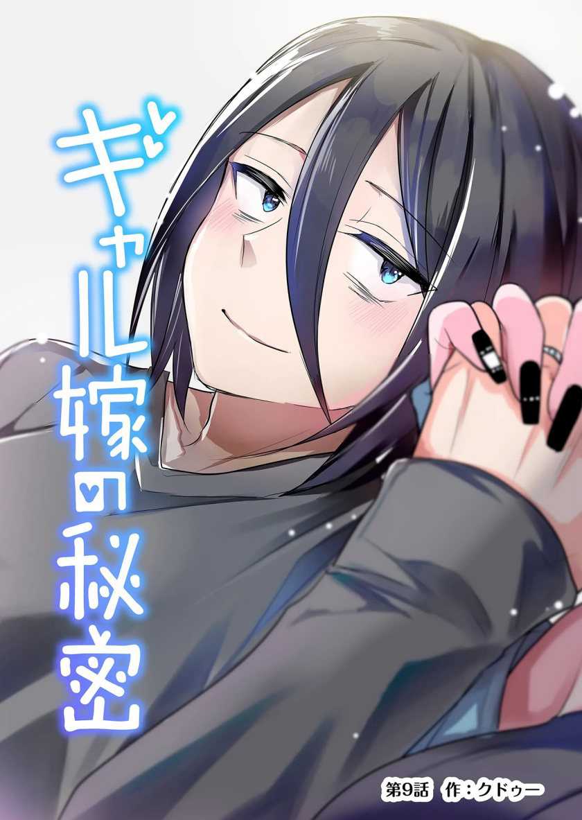 Gal Yome no Himitsu Bab 09 halaman 4
