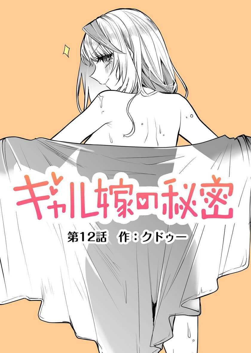 Gal Yome no Himitsu chapter 12 halaman 4