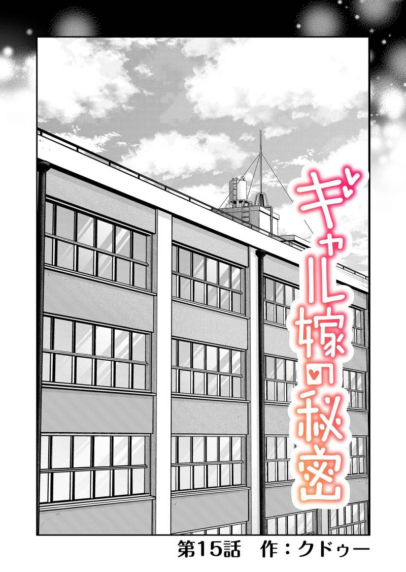 Gal Yome no Himitsu Bab 15 halaman 3