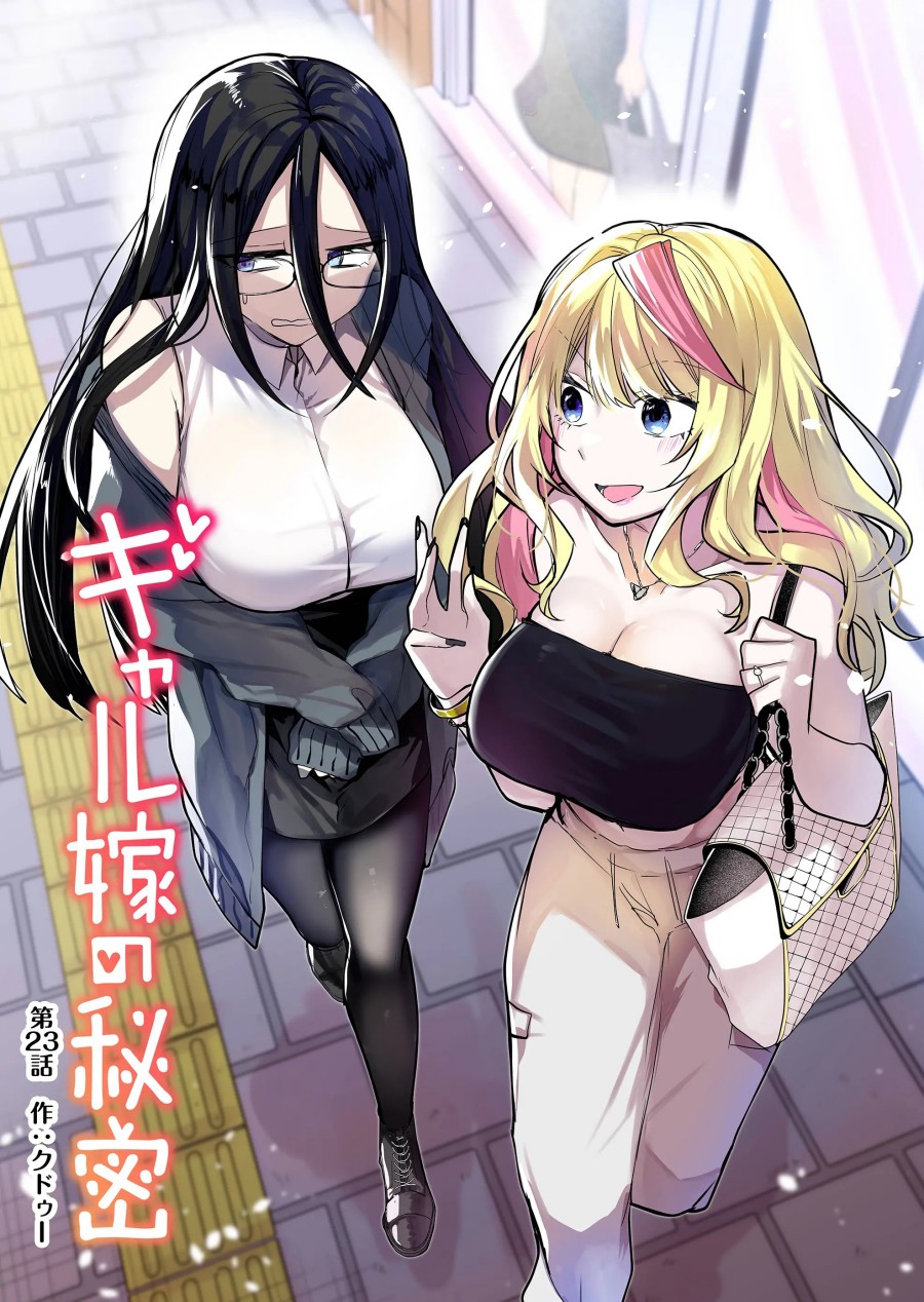 Gal Yome no Himitsu Bab 23 halaman 4