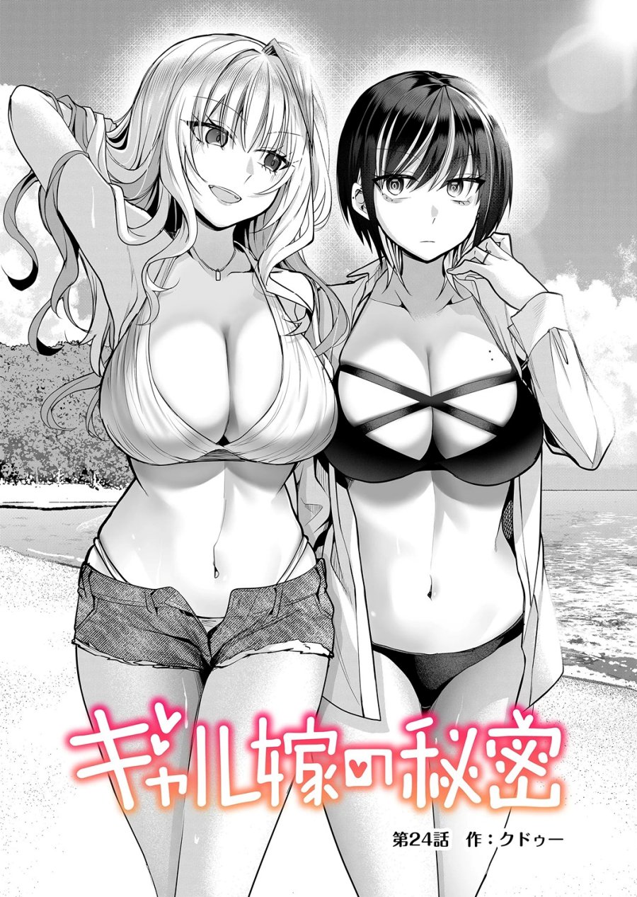 Gal Yome no Himitsu Bab 24 halaman 2