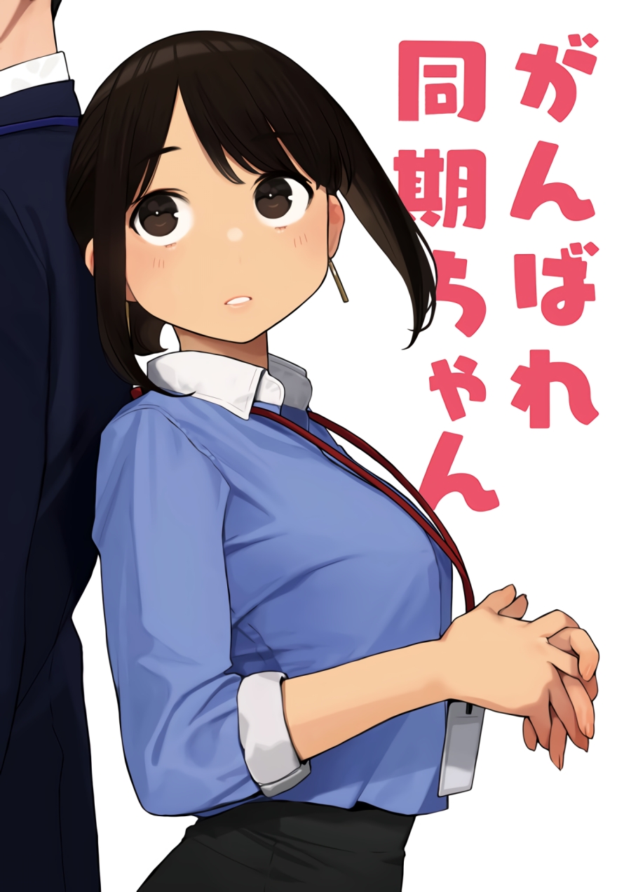 Ganbare, Douki-chan Bab 1 halaman 2