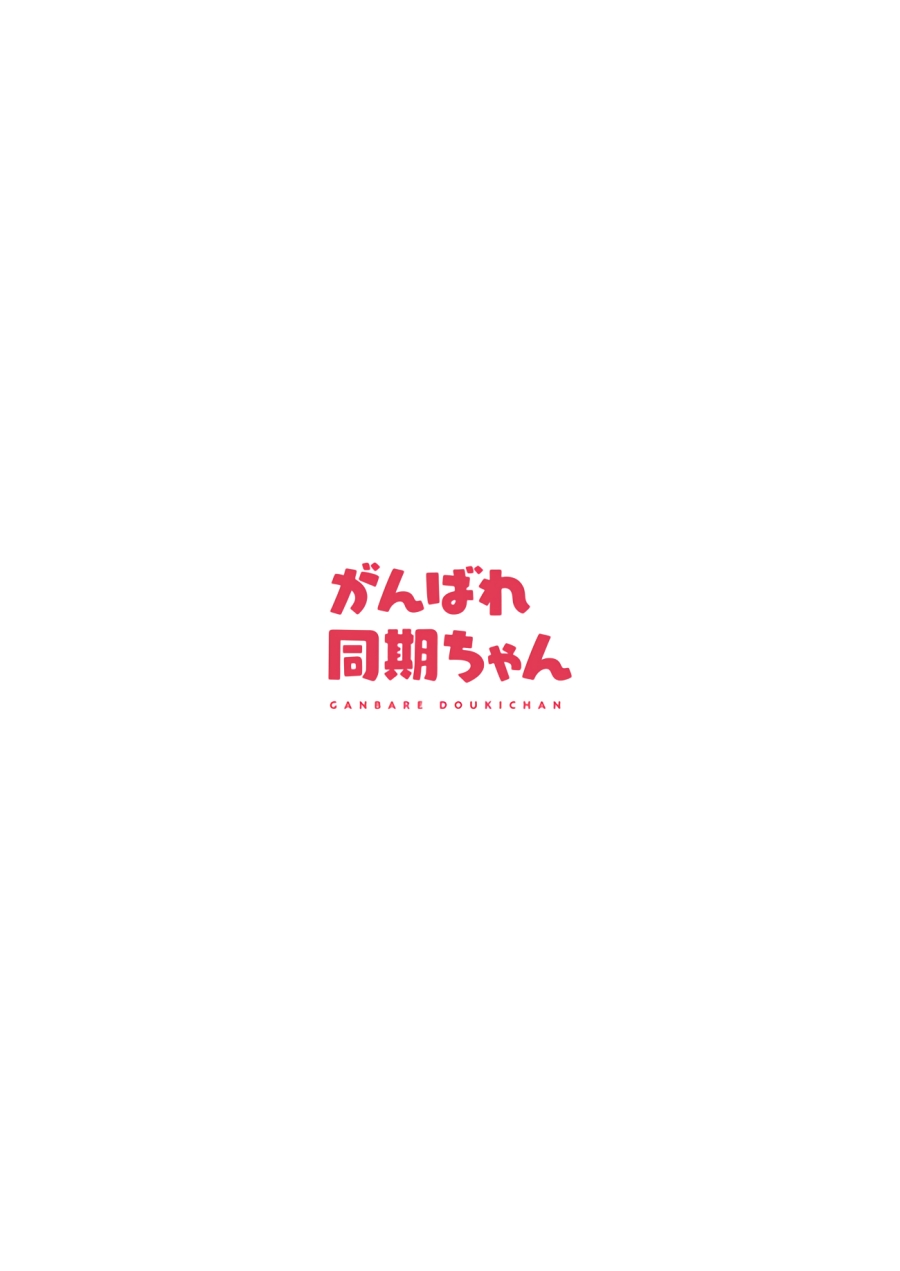 Ganbare, Douki-chan Bab 1 halaman 3