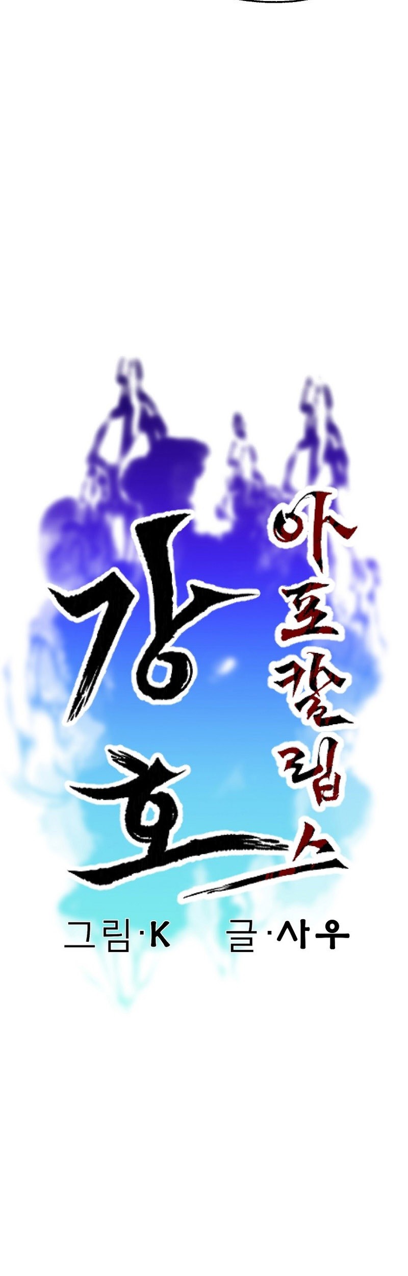 Gangho Apocalypse chapter 07 halaman 11