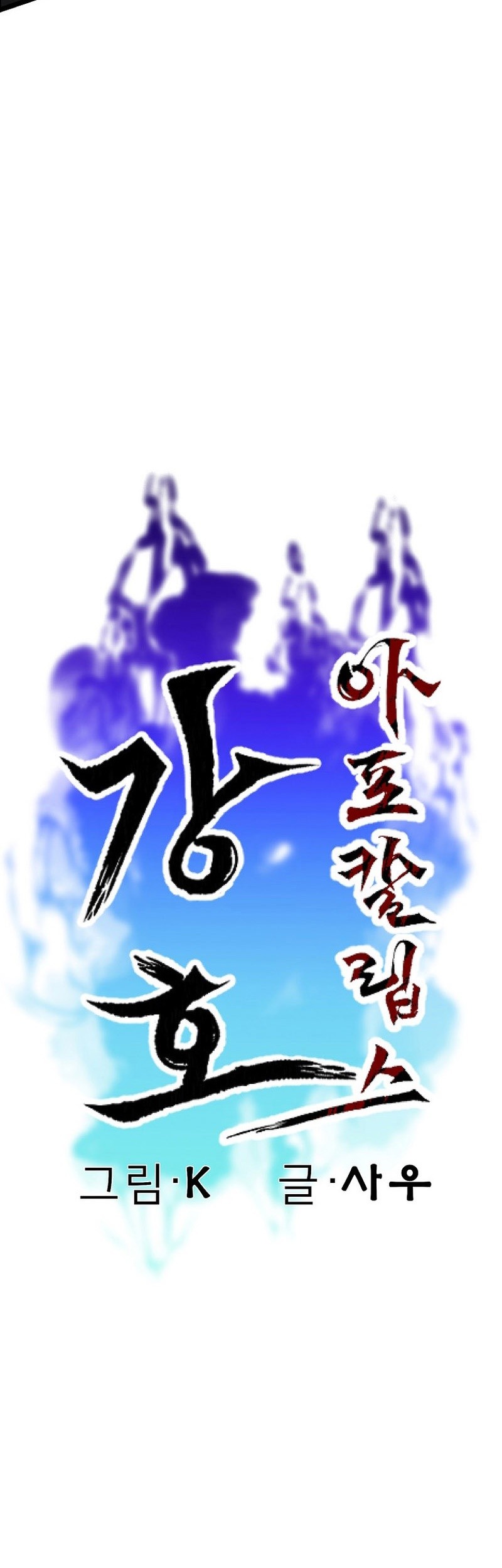 Gangho Apocalypse Bab 08 halaman 4