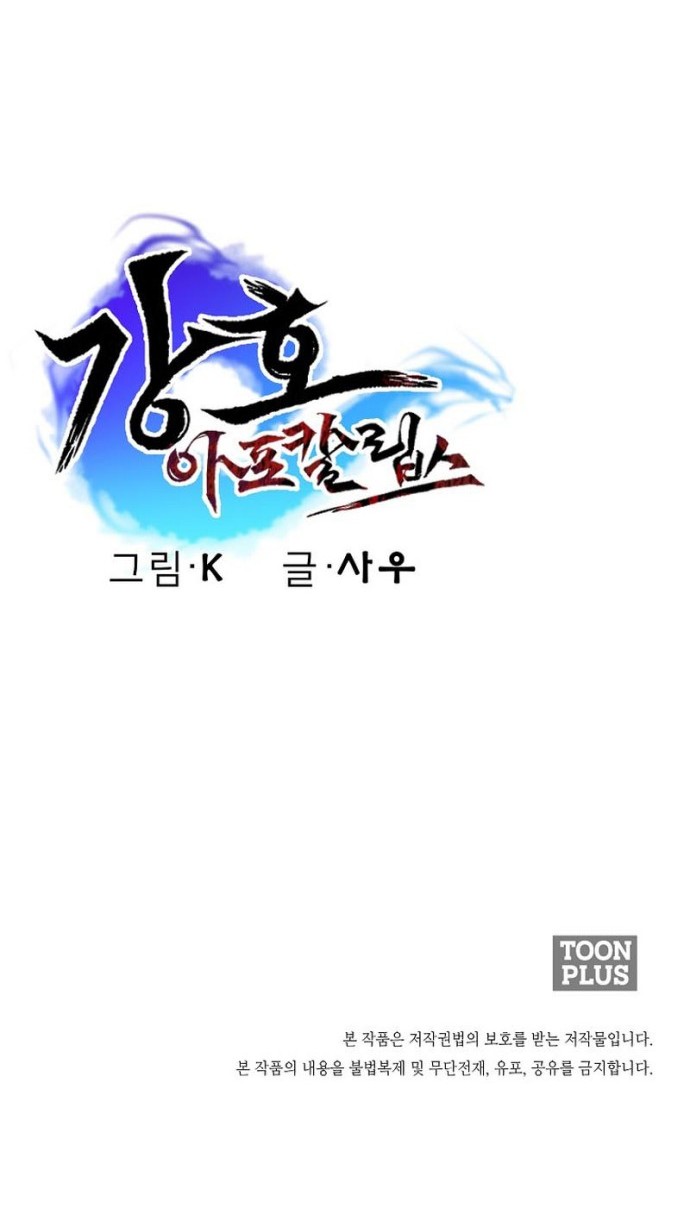 Gangho Apocalypse Bab 10 halaman 64